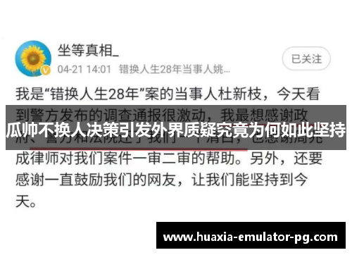 瓜帅不换人决策引发外界质疑究竟为何如此坚持 瓜帅不换人决策引发外界质疑究竟为何如此坚持