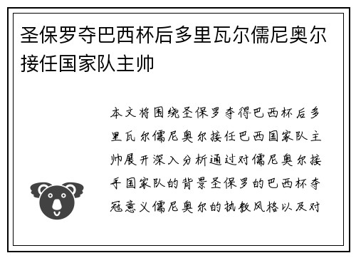 圣保罗夺巴西杯后多里瓦尔儒尼奥尔接任国家队主帅