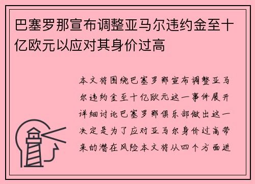 巴塞罗那宣布调整亚马尔违约金至十亿欧元以应对其身价过高