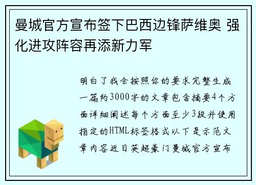 曼城官方宣布签下巴西边锋萨维奥 强化进攻阵容再添新力军 曼城官方宣布签下巴西边锋萨维奥 强化进攻阵容再添新力军