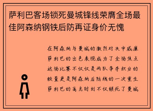 萨利巴客场锁死曼城锋线荣膺全场最佳阿森纳钢铁后防再证身价无愧 萨利巴客场锁死曼城锋线荣膺全场最佳阿森纳钢铁后防再证身价无愧