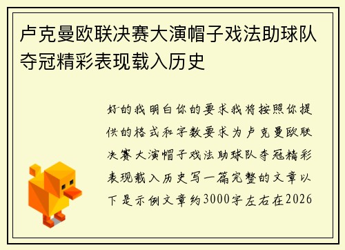 卢克曼欧联决赛大演帽子戏法助球队夺冠精彩表现载入历史 卢克曼欧联决赛大演帽子戏法助球队夺冠精彩表现载入历史