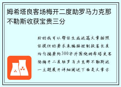 姆希塔良客场梅开二度助罗马力克那不勒斯收获宝贵三分 姆希塔良客场梅开二度助罗马力克那不勒斯收获宝贵三分