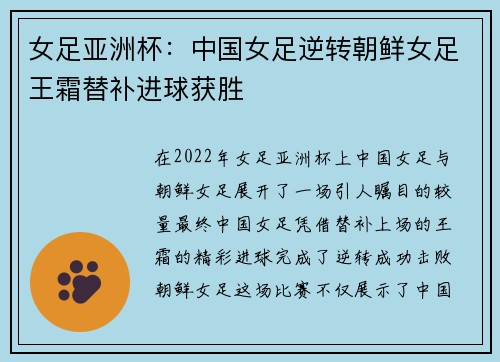 女足亚洲杯:中国女足逆转朝鲜女足王霜替补进球获胜 女足亚洲杯:中国女足逆转朝鲜女足王霜替补进球获胜