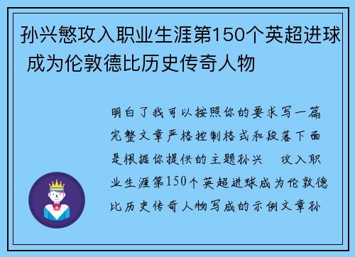 孙兴慜攻入职业生涯第150个英超进球 成为伦敦德比历史传奇人物 孙兴慜攻入职业生涯第150个英超进球 成为伦敦德比历史传奇人物