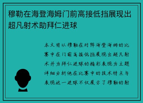 穆勒在海登海姆门前高接低挡展现出超凡射术助拜仁进球 穆勒在海登海姆门前高接低挡展现出超凡射术助拜仁进球